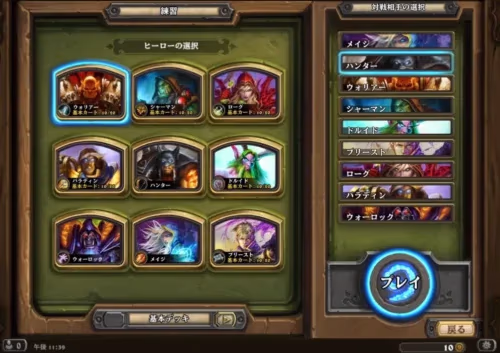 『ハースストーン』プレイレポートのプレイ画面2