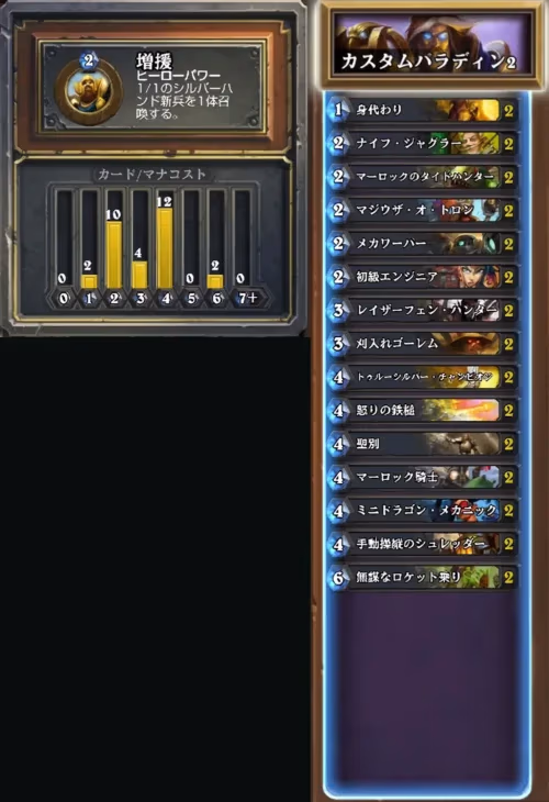 『ハースストーン』デッキ作り第1回のデッキリスト