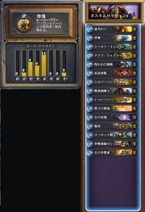 『ハースストーン』デッキ作り第2回のデッキリスト