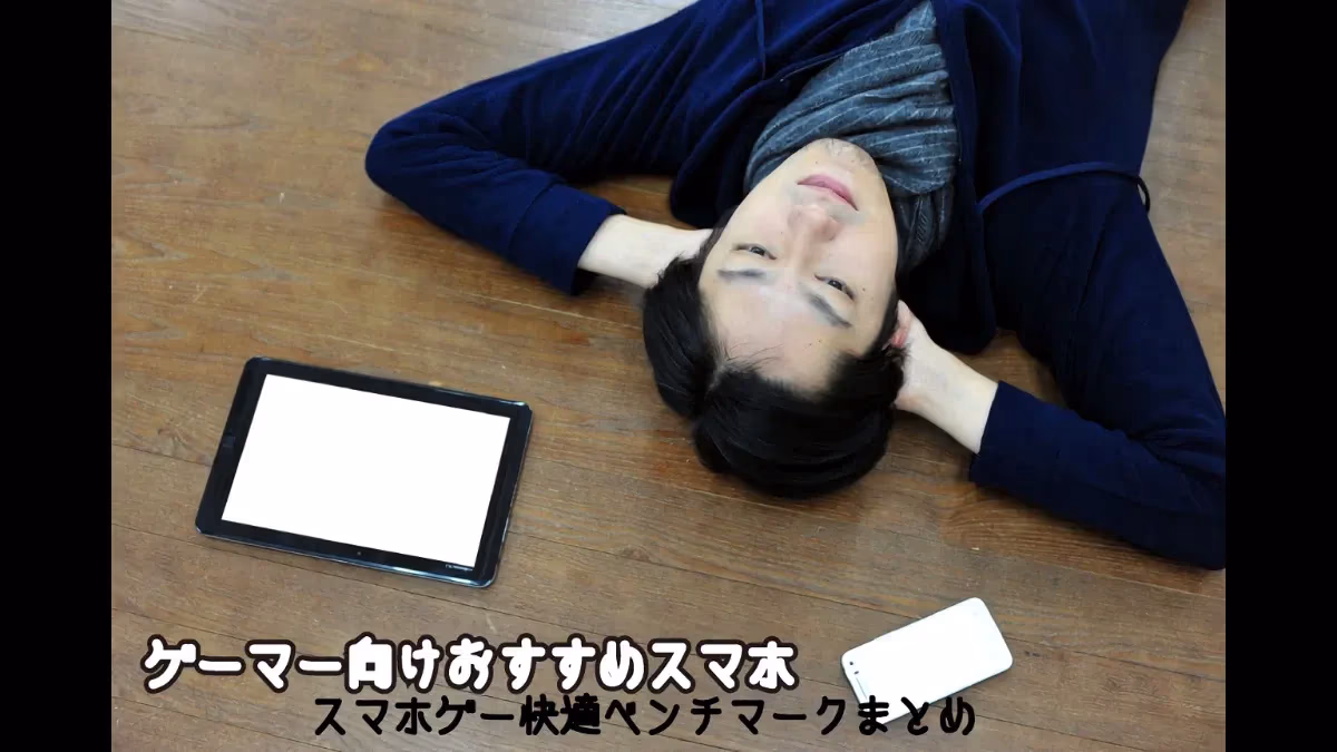 スマホゲー快適ベンチマークまとめのアイキャッチ