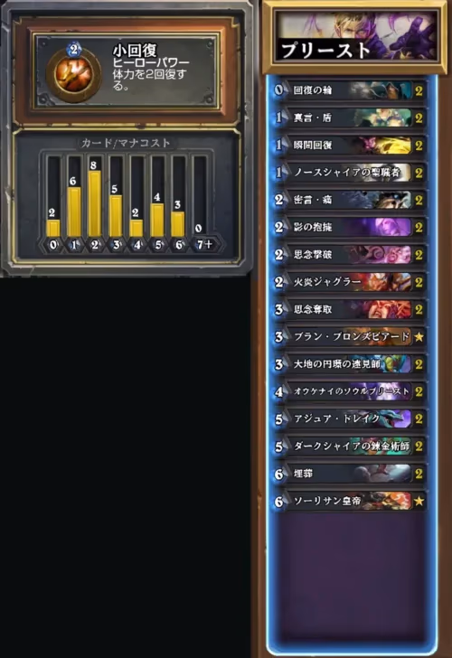 『ハースストーン』デッキ作り第3回のデッキリスト