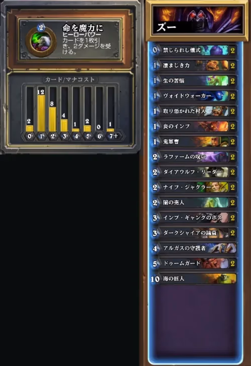 『ハースストーン』デッキ作り第4回のデッキリスト