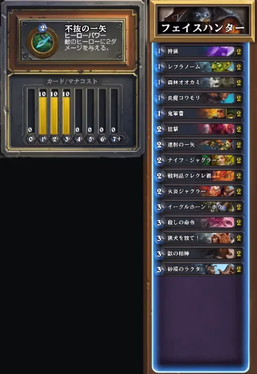 『ハースストーン』デッキ作り第5回のデッキリスト