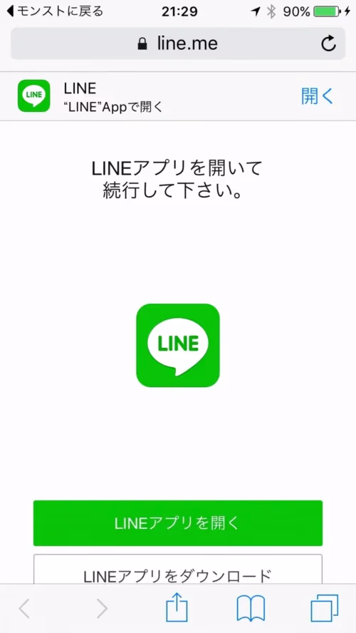 モンストのマルチの時にブラウザが開いてしまう時の対処法の画面2