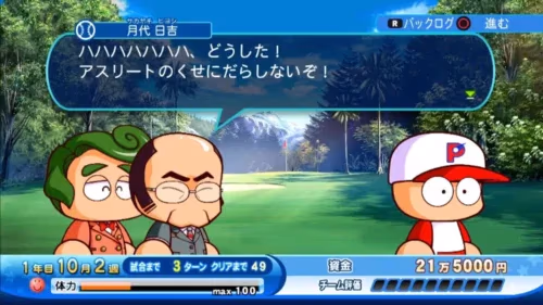 『パワプロ2016』を最近買った人のプレイレポートの画面4