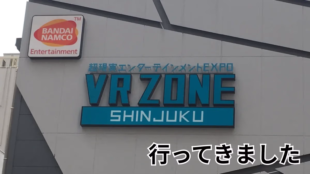 『VR ZONE SHINJUKU』レポートのアイキャッチ