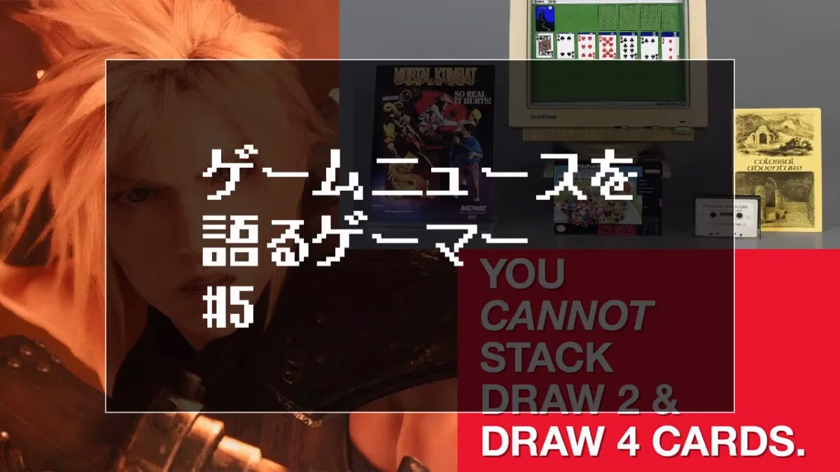 ゲームニュースを語るゲーマー#5のアイキャッチ