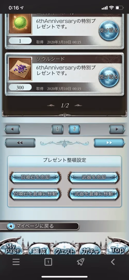 初心者向け・武器と召喚石をどうする？のプレイ画面2