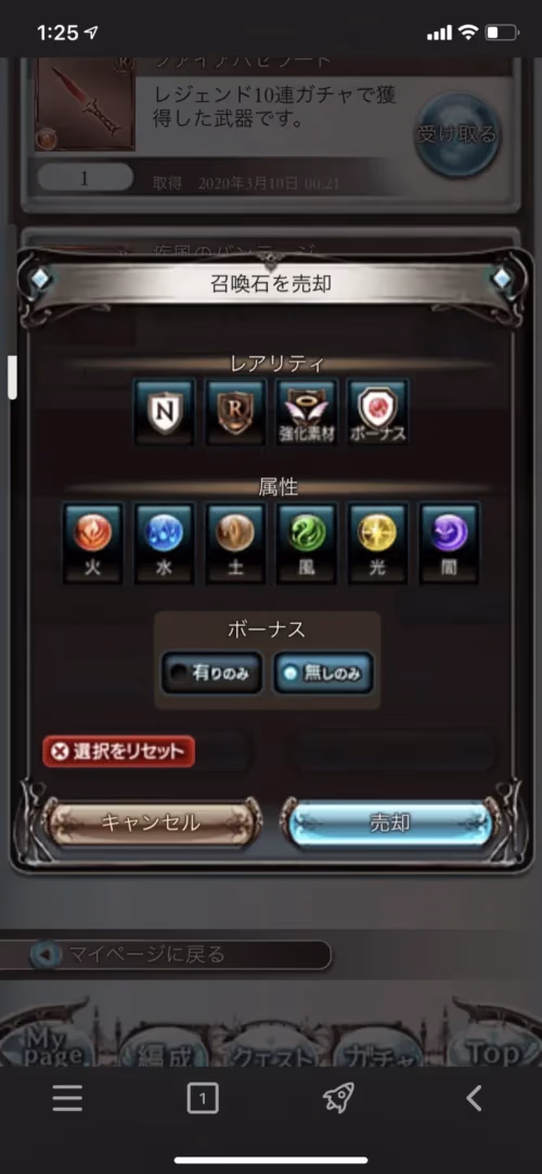 初心者向け・武器と召喚石をどうする？のプレイ画面3