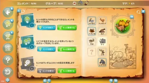 『ドゥードゥルゴッド：エボリューション -Doodle God: Evolution-』のプレイ画面2