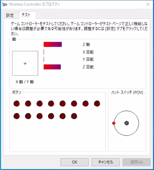 十字キー左が押しっぱなしになっているのがわかる