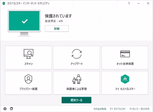 カスペルスキーでゲームが誤検知で削除されてしまう時の対応法の画面3