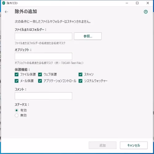 カスペルスキーでゲームが誤検知で削除されてしまう時の対応法の画面7