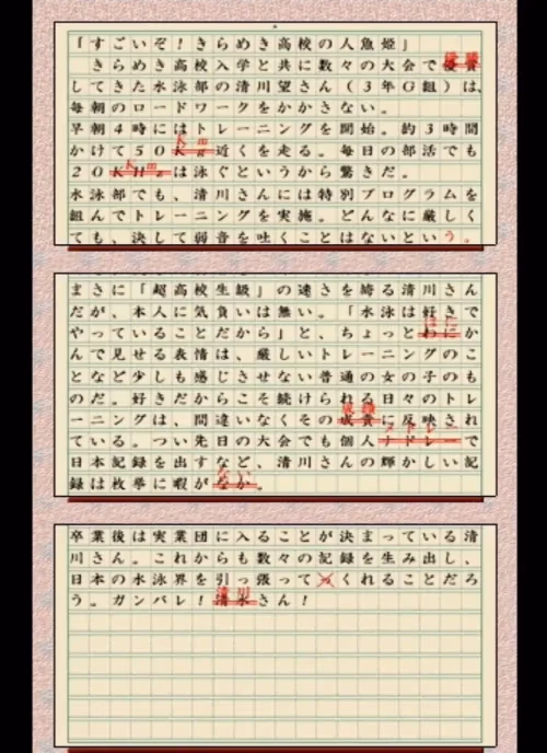 すごいぞ!きらめき高校の人魚姫