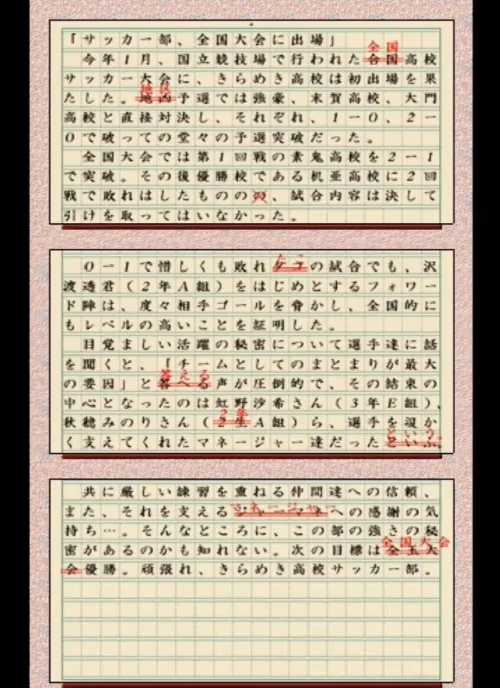 サッカー部、全国大会に出場