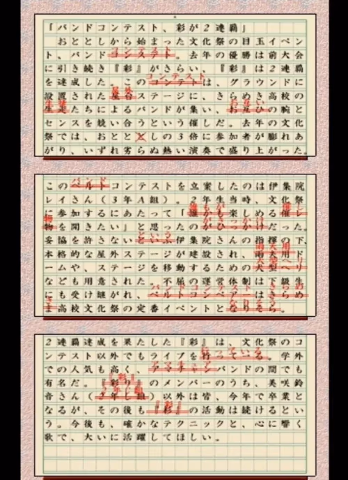 バンドコンテスト、彩が2連覇